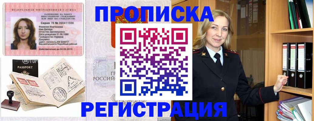 прописка от собственника в Красноярском крае