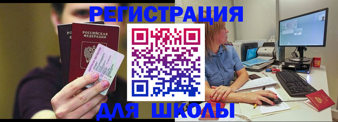 прописка ребенка в Красноярском крае